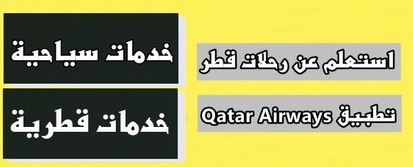 Qatar Airways